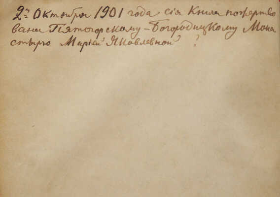Филарет (Гумилевский Д.Г.). Жития святых подвижниц восточной церкви. 2-е изд. СПб., 1885.